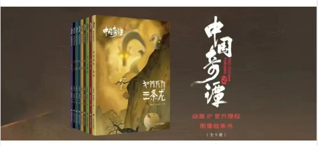 《中国奇谭2》绘本上新，蕉果短剧马年主题精灵、AIGC动画同步登场！